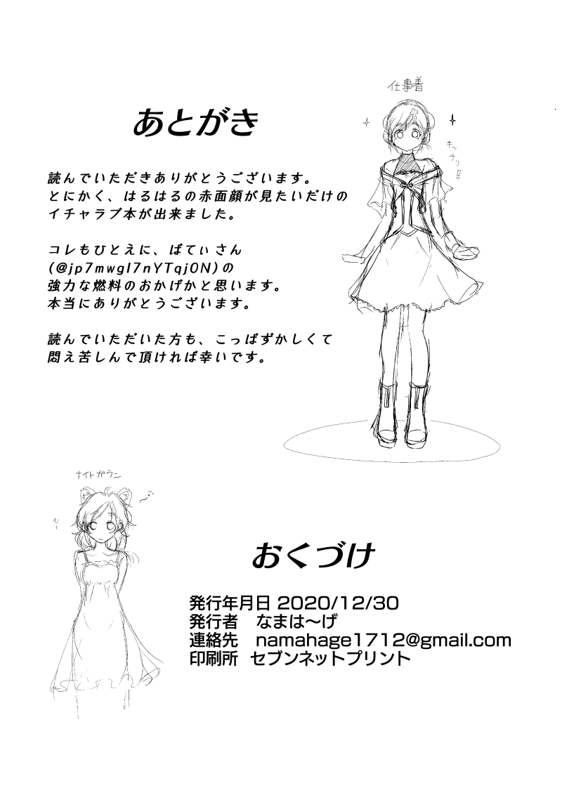 カナはる本 - Page 21