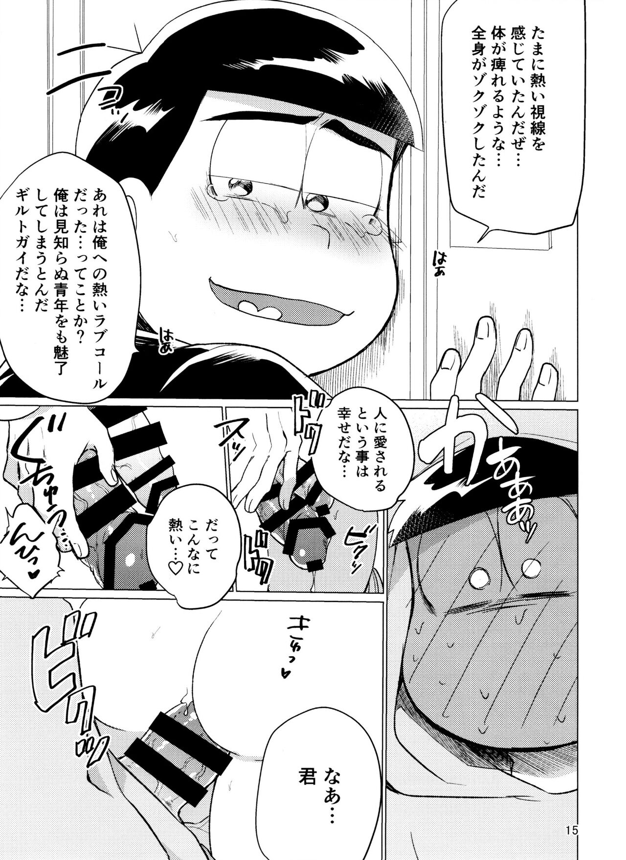 Yame Rarenai Tomaranai! - Page 15