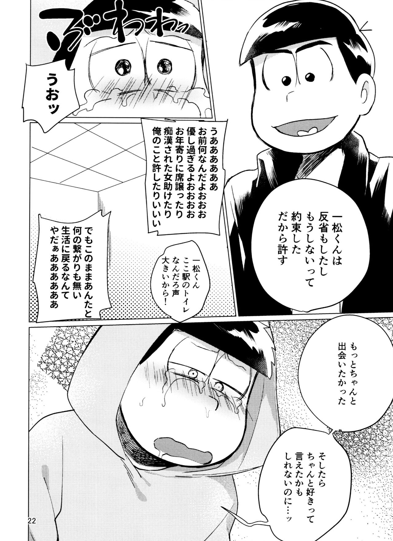 Yame Rarenai Tomaranai! - Page 22