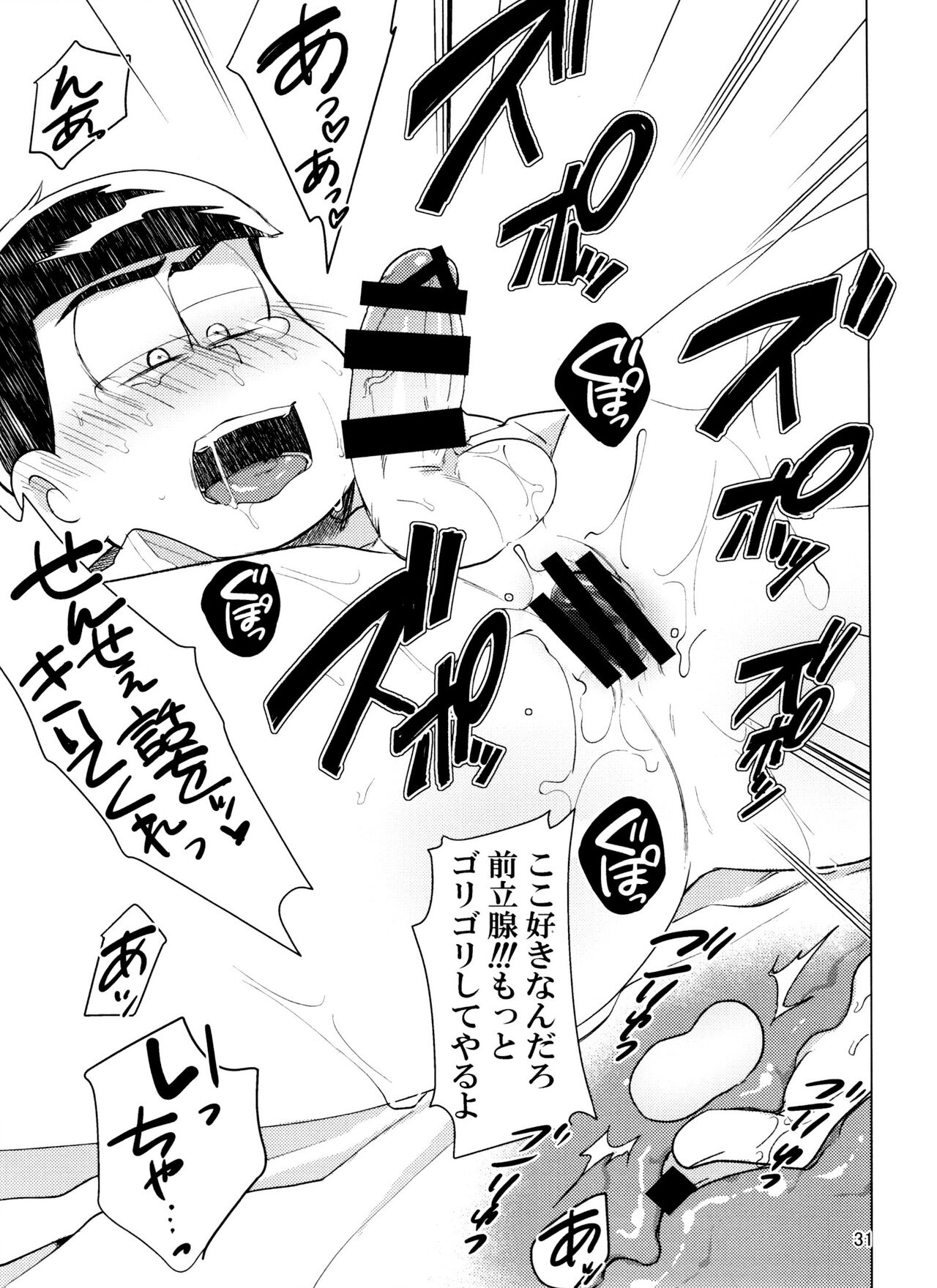 Yame Rarenai Tomaranai! - Page 31