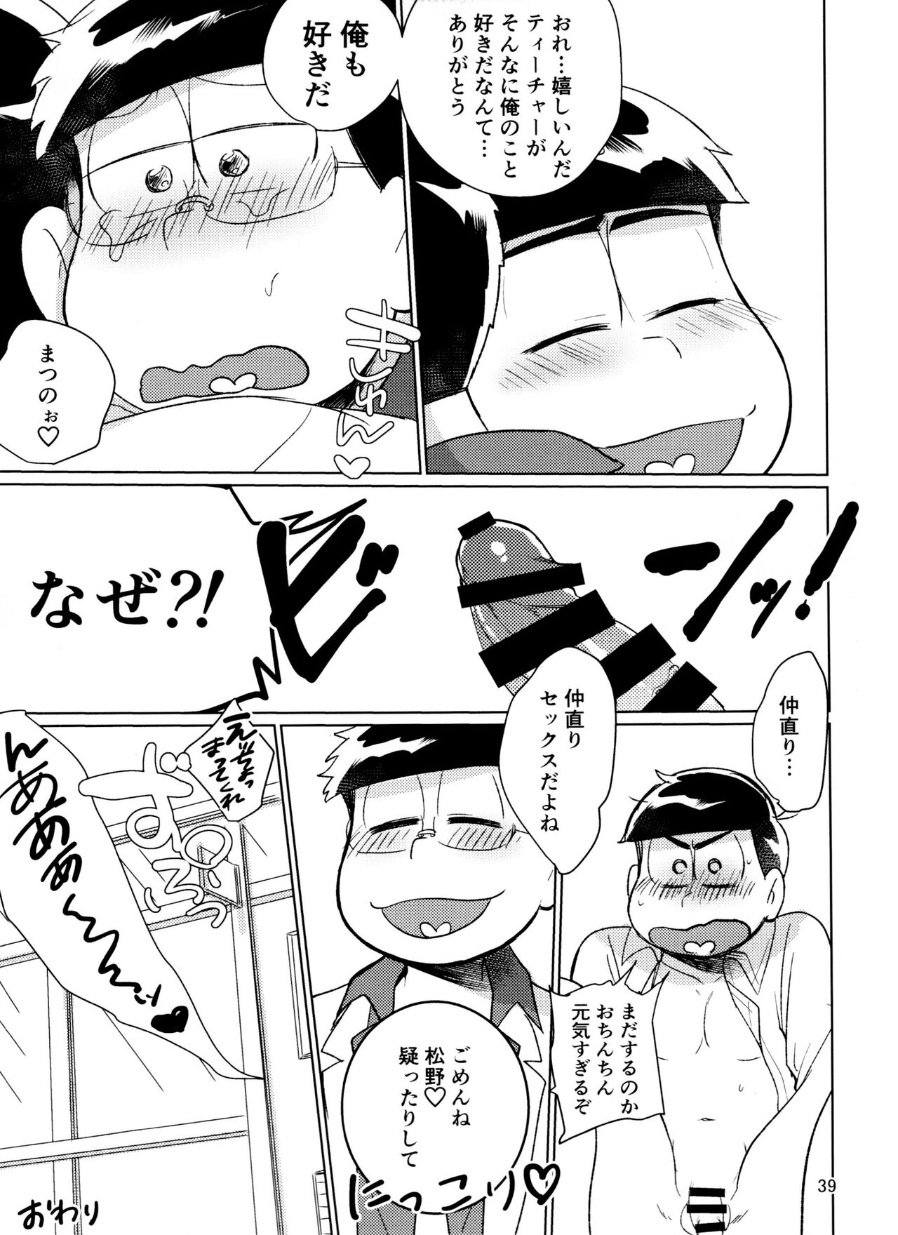 Yame Rarenai Tomaranai! - Page 39