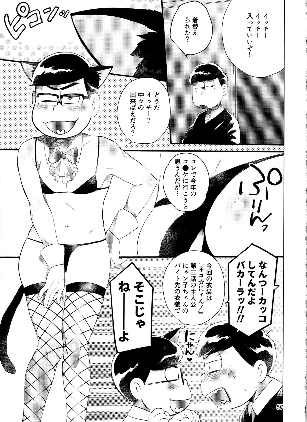 Yame Rarenai Tomaranai! - Page 57