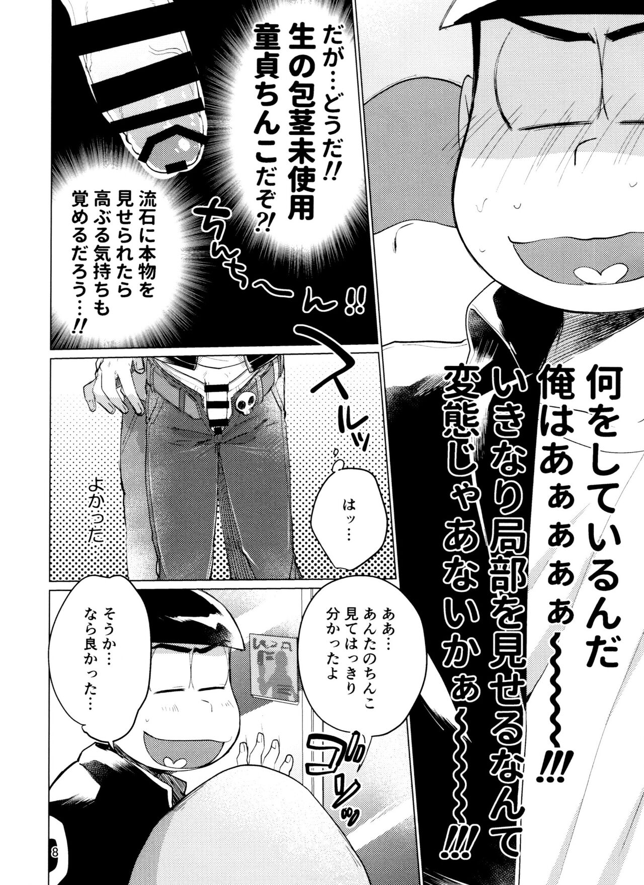 Yame Rarenai Tomaranai! - Page 8