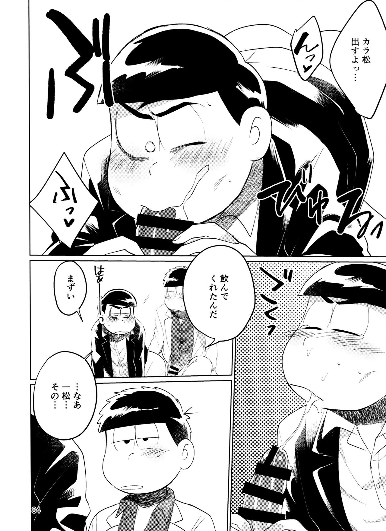 Yame Rarenai Tomaranai! - Page 84