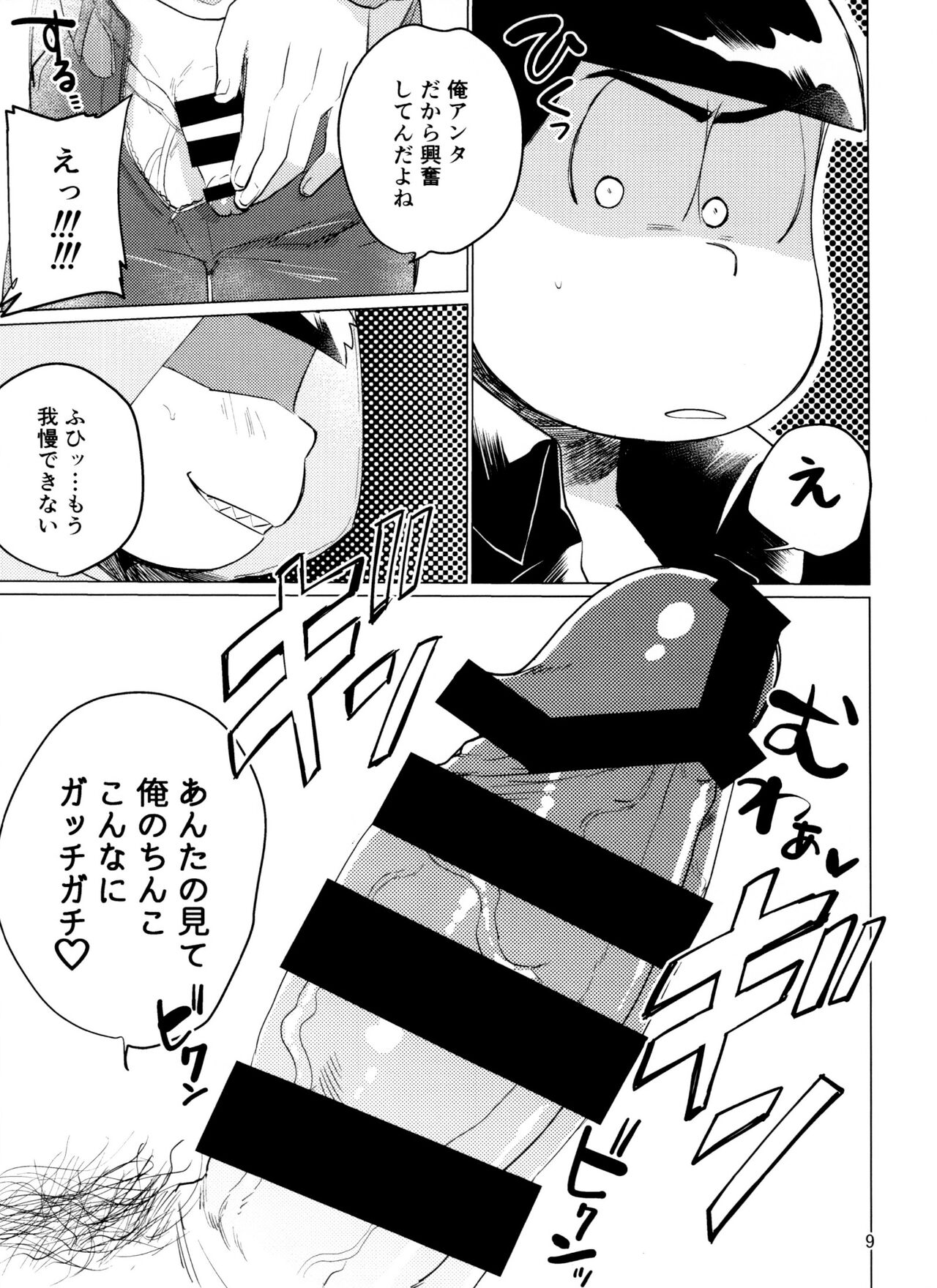 Yame Rarenai Tomaranai! - Page 9