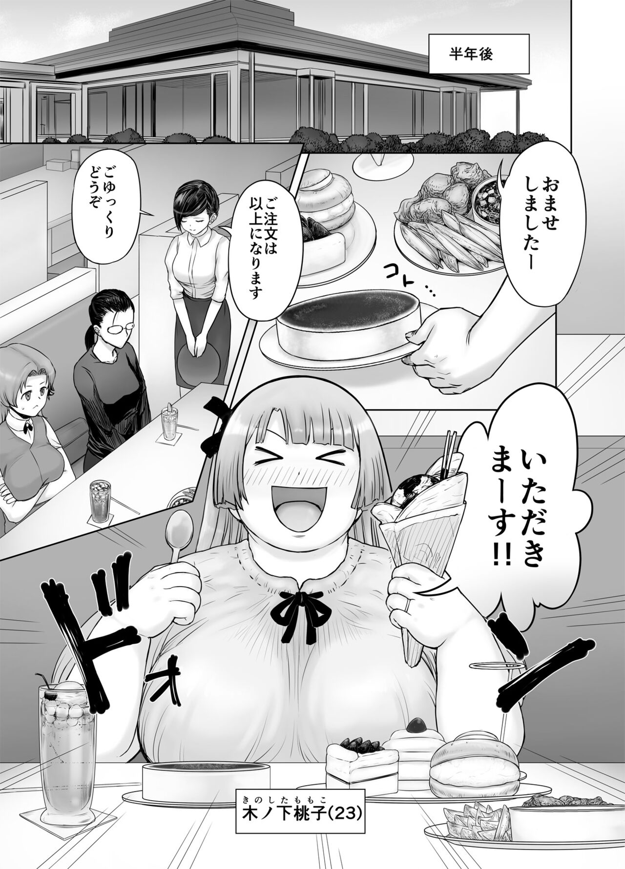 Watashi, futotte shimaimashitaga? - Page 13