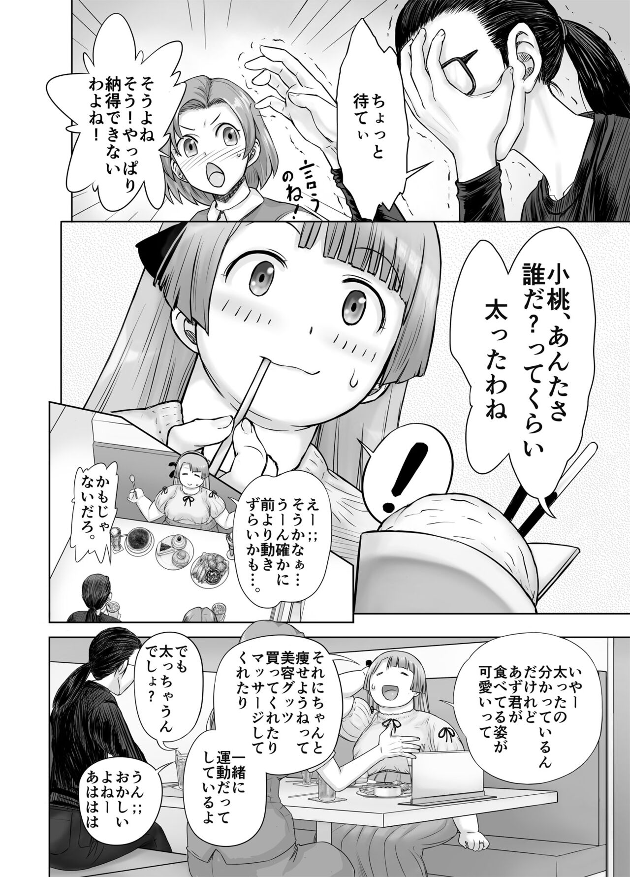 Watashi, futotte shimaimashitaga? - Page 14