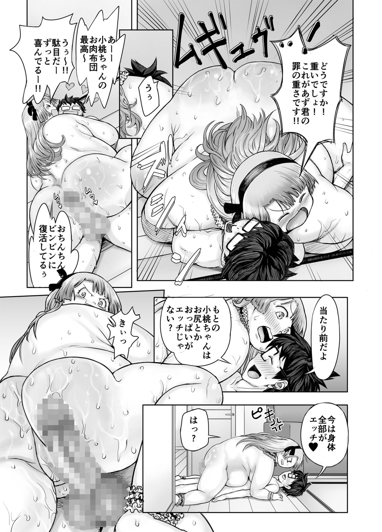 Watashi, futotte shimaimashitaga? - Page 41