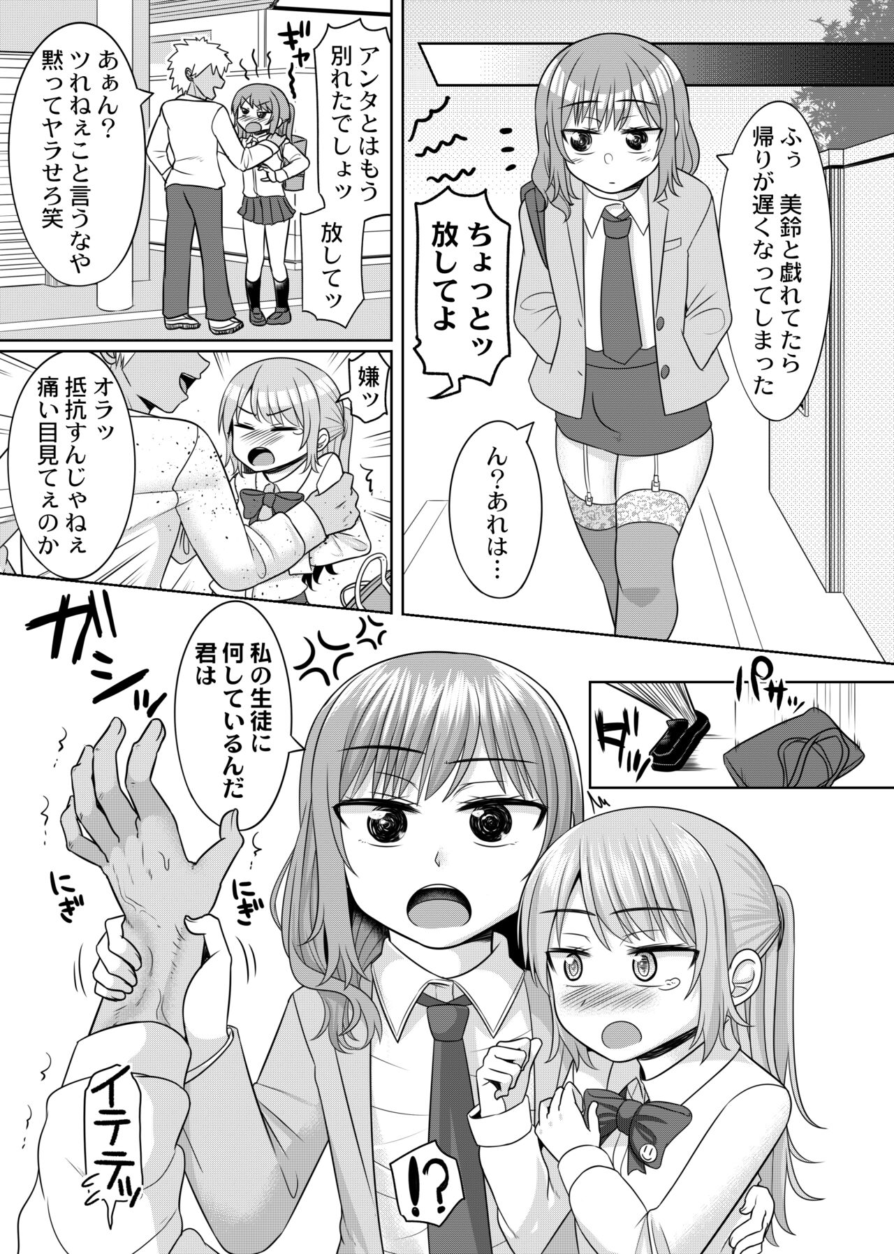 Harenchi! Otokonoko Gakuen 2 Genme - Page 11