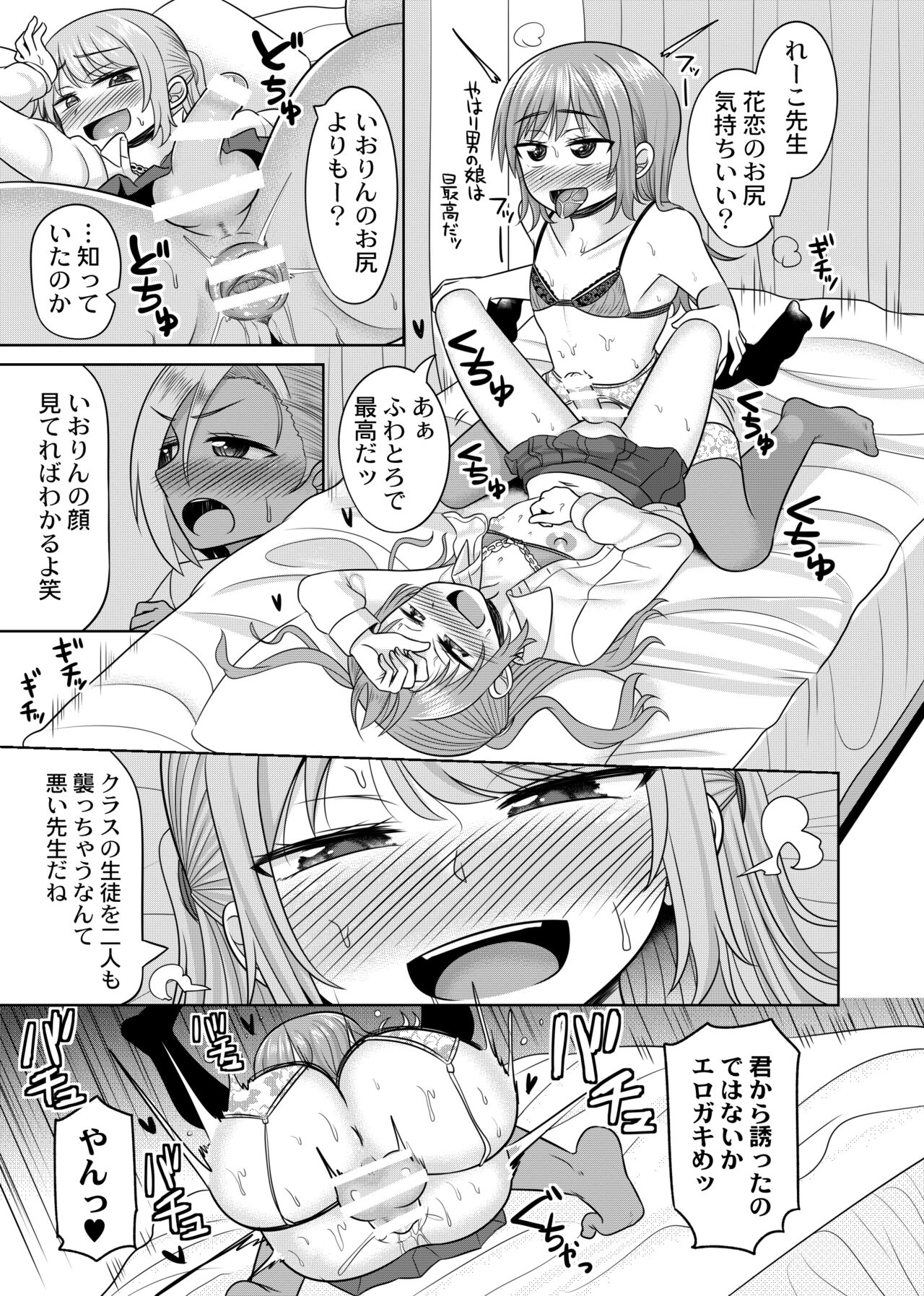 Harenchi! Otokonoko Gakuen 2 Genme - Page 19
