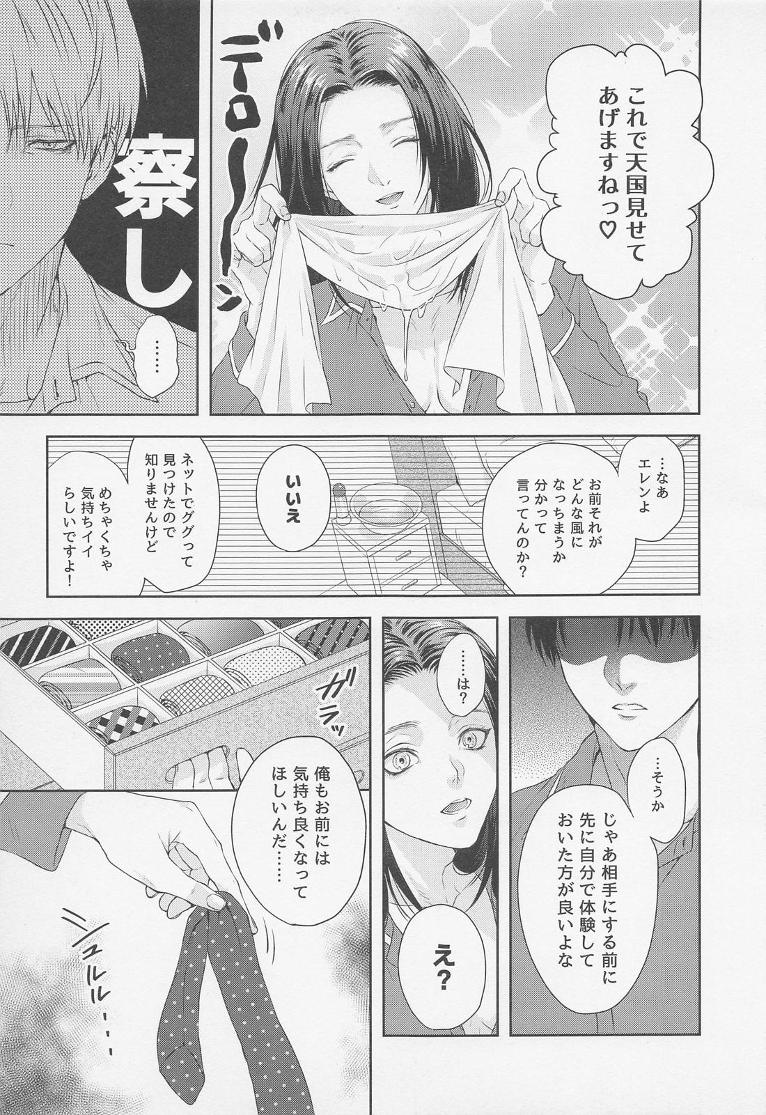 Anata ni Tsukushitai - Page 10