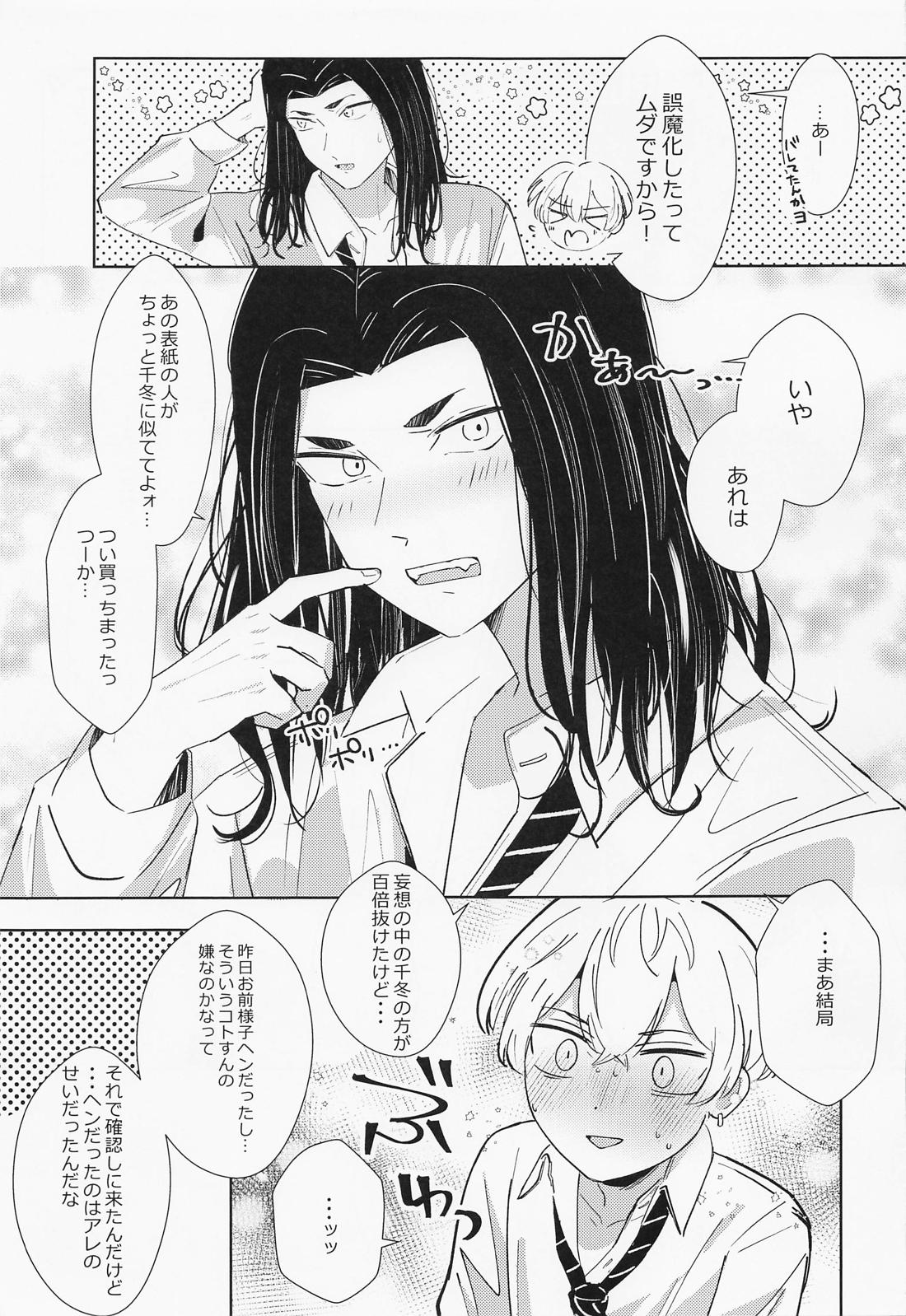 Platonic wa Muzukashi - Page 14