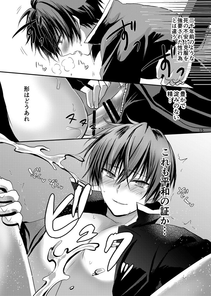 Anos-sama wa Heiwa ga Osuki - Page 14
