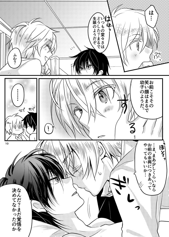 Maou-sama wa Yuusha ga Osuki - Page 9