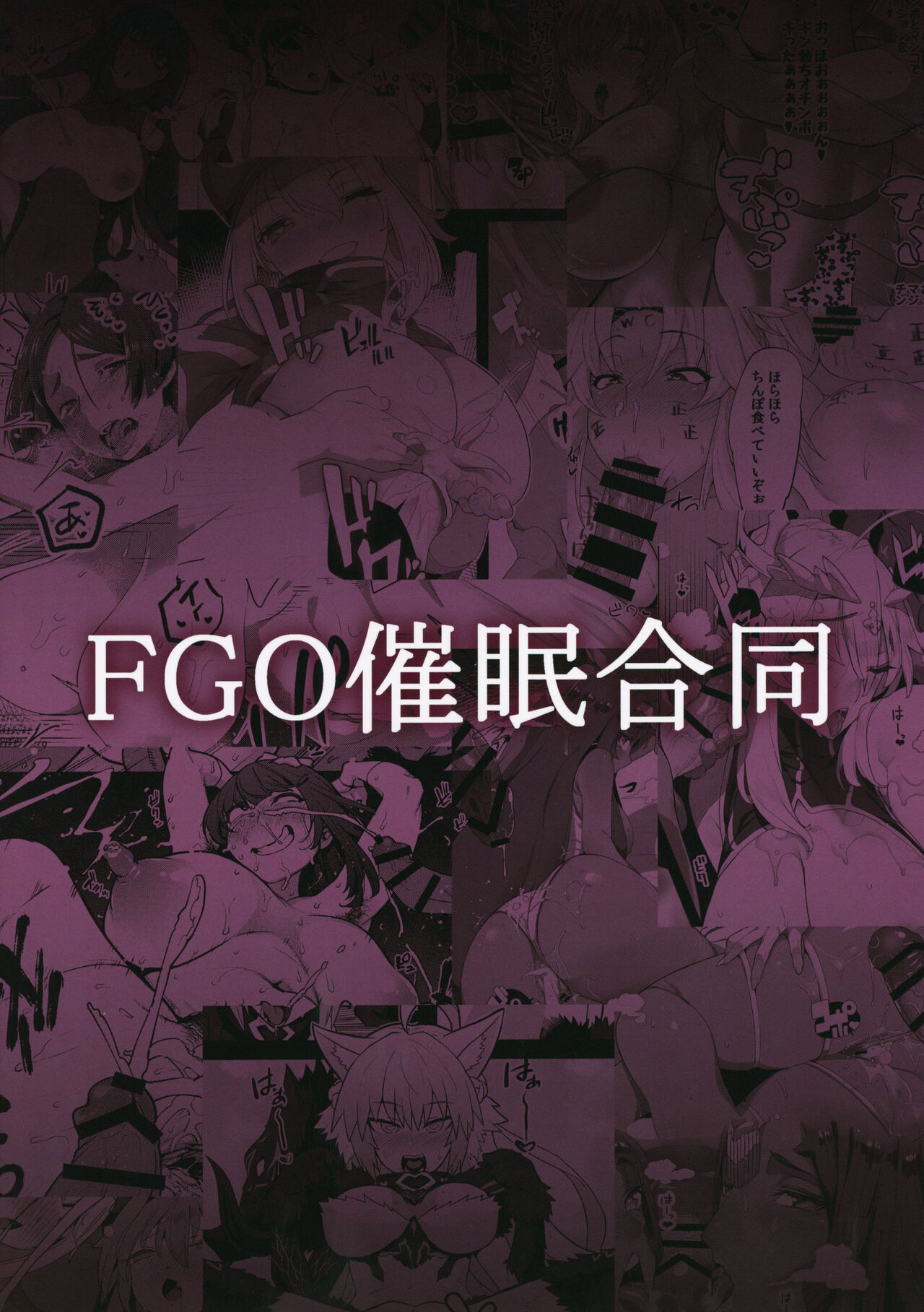 FGO Saimin Goudou | FGO Hypno Amalgamation - Page 51