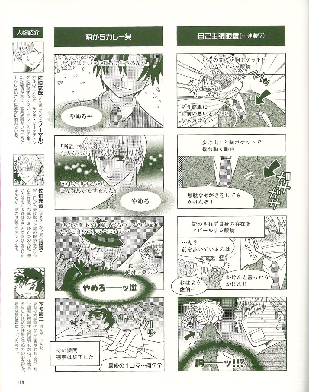 Cool-B Vol.35 2011-01 - Page 110