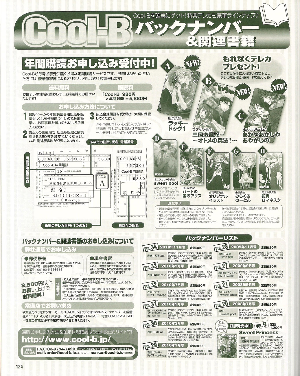 Cool-B Vol.35 2011-01 - Page 120