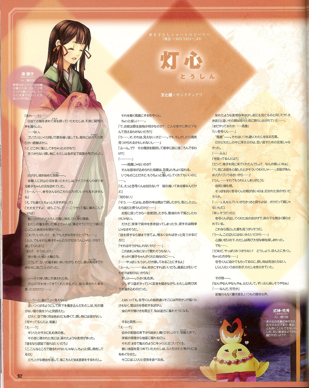 Cool-B Vol.35 2011-01 - Page 90