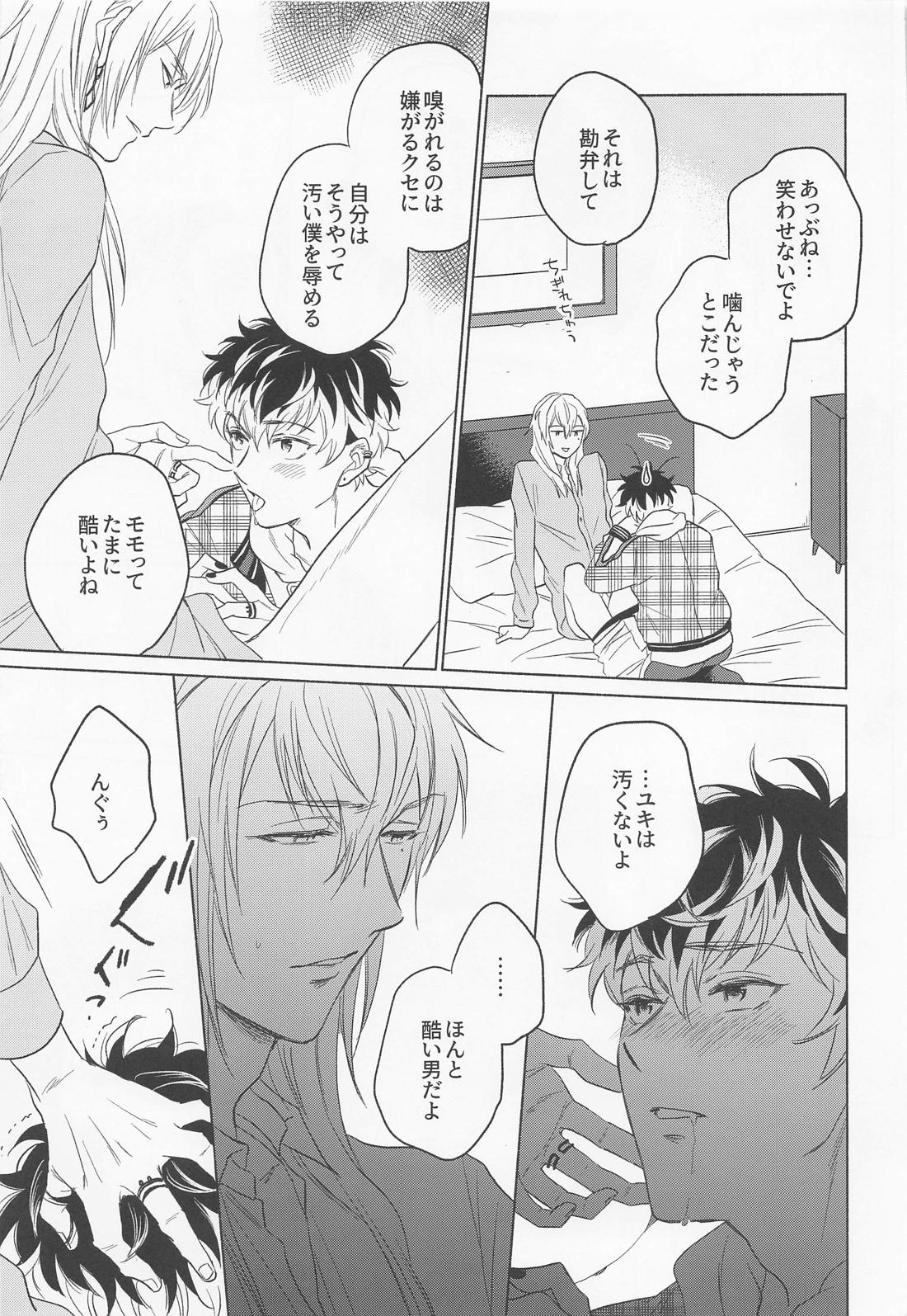 Kunkun Shinaide! - Page 18