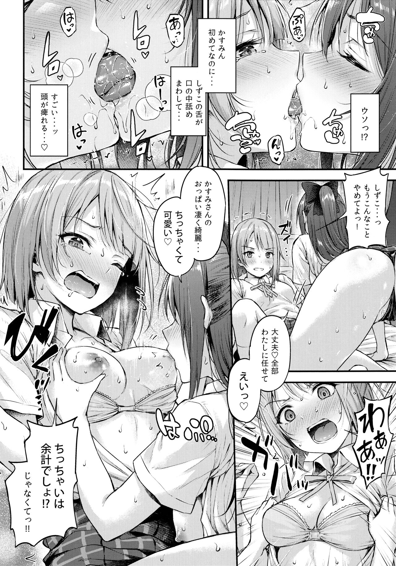 Shizukasu Utopia - Page 9