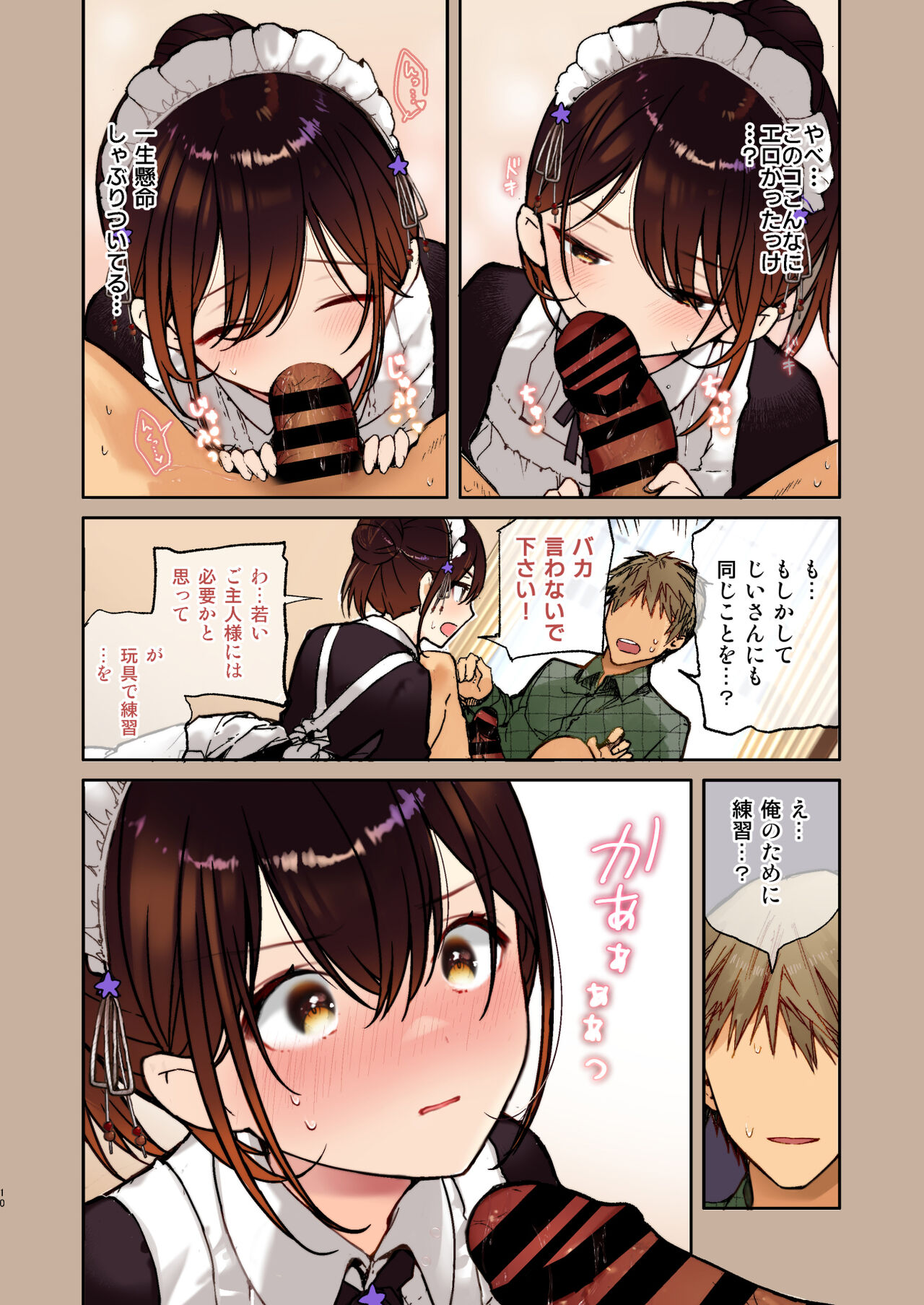 Jitome Maid-san to Love Love Ecchi - Page 10