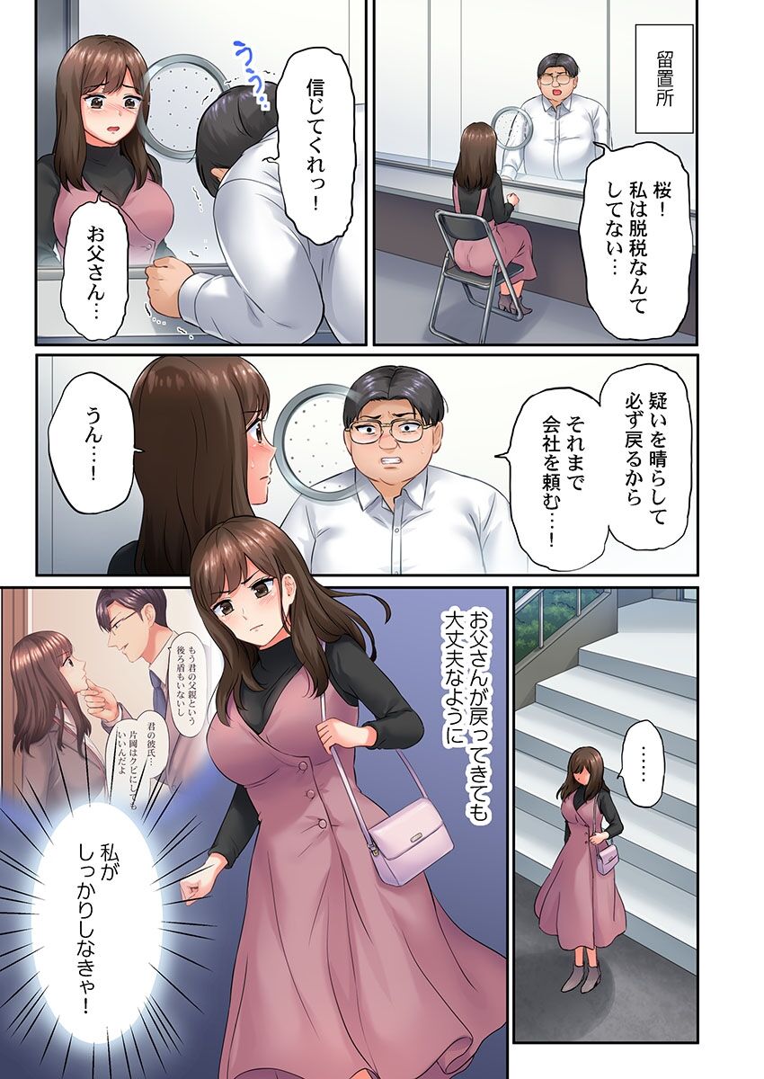 謝罪ハメ!～虐めた分だけイカされる…屈辱の性接待～ - Page 29