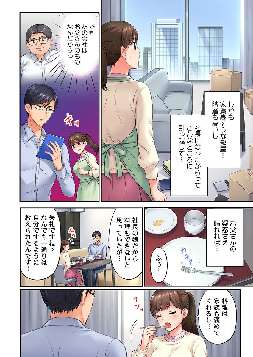 謝罪ハメ!～虐めた分だけイカされる…屈辱の性接待～ - Page 32