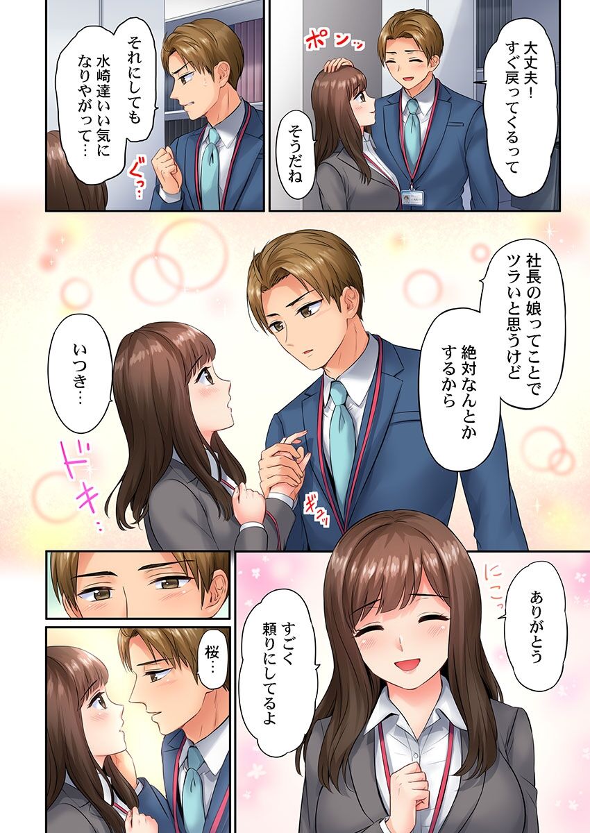 謝罪ハメ!～虐めた分だけイカされる…屈辱の性接待～ - Page 58