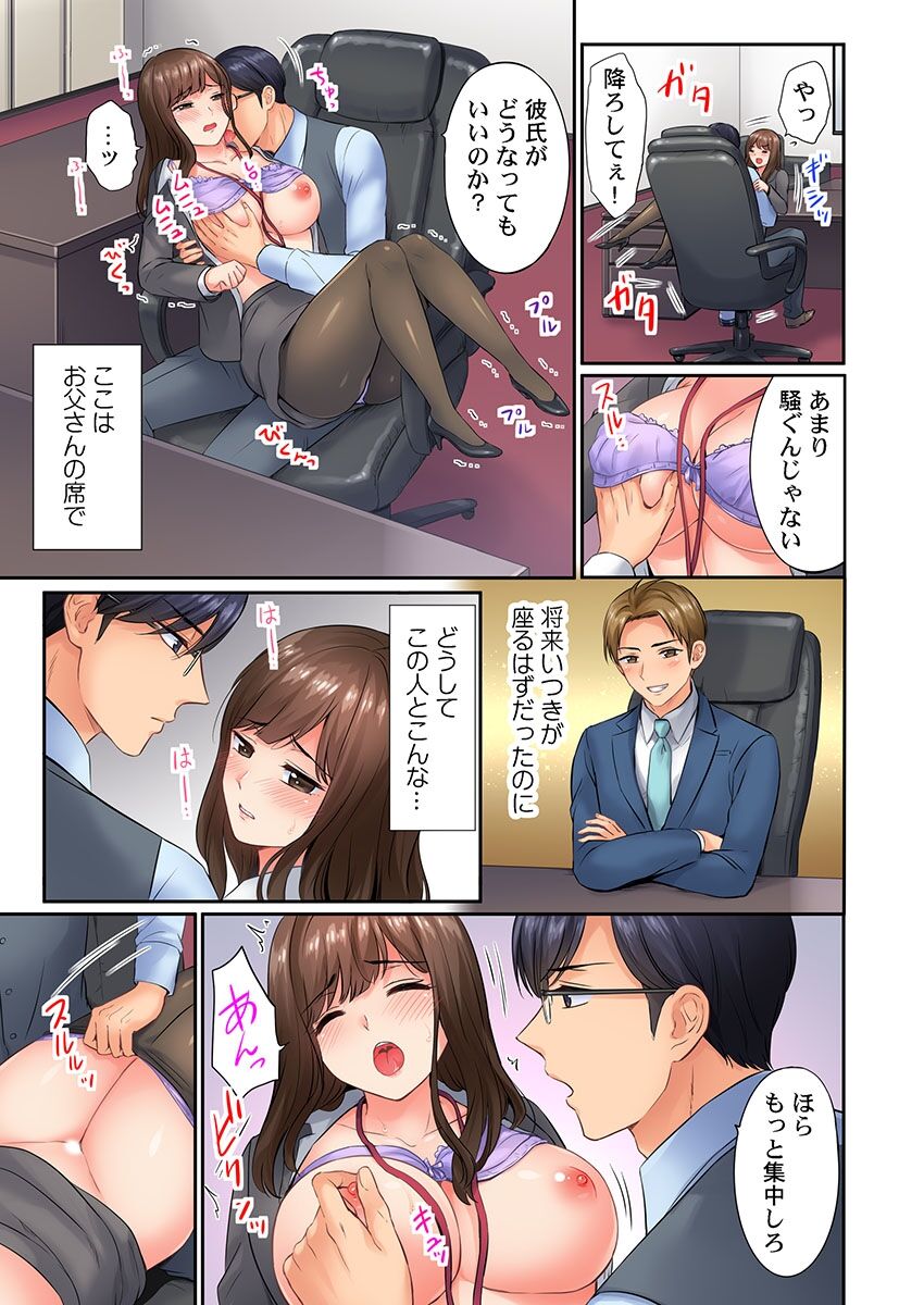 謝罪ハメ!～虐めた分だけイカされる…屈辱の性接待～ - Page 65