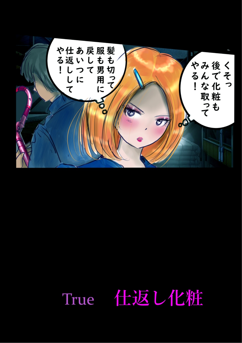 Shikaeshi Keshou - Page 23