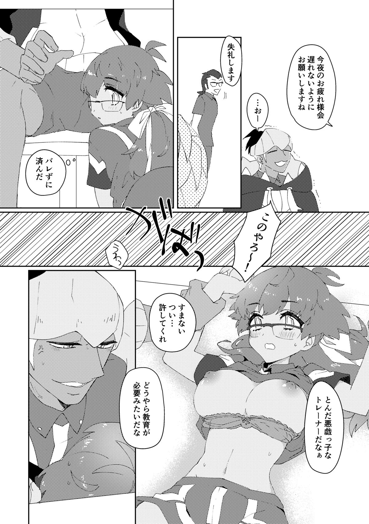 愛しのジムトレちゃん - Page 23