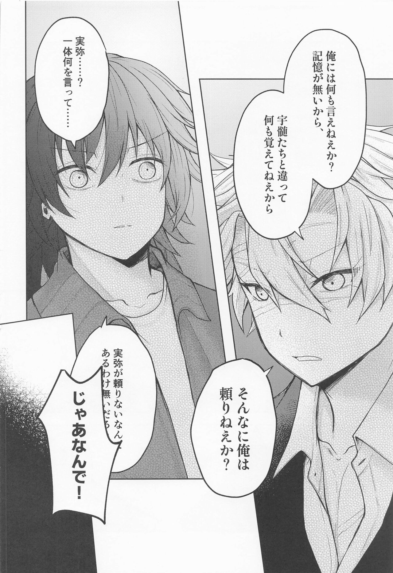 Sayonara, Yakusoku - Page 21
