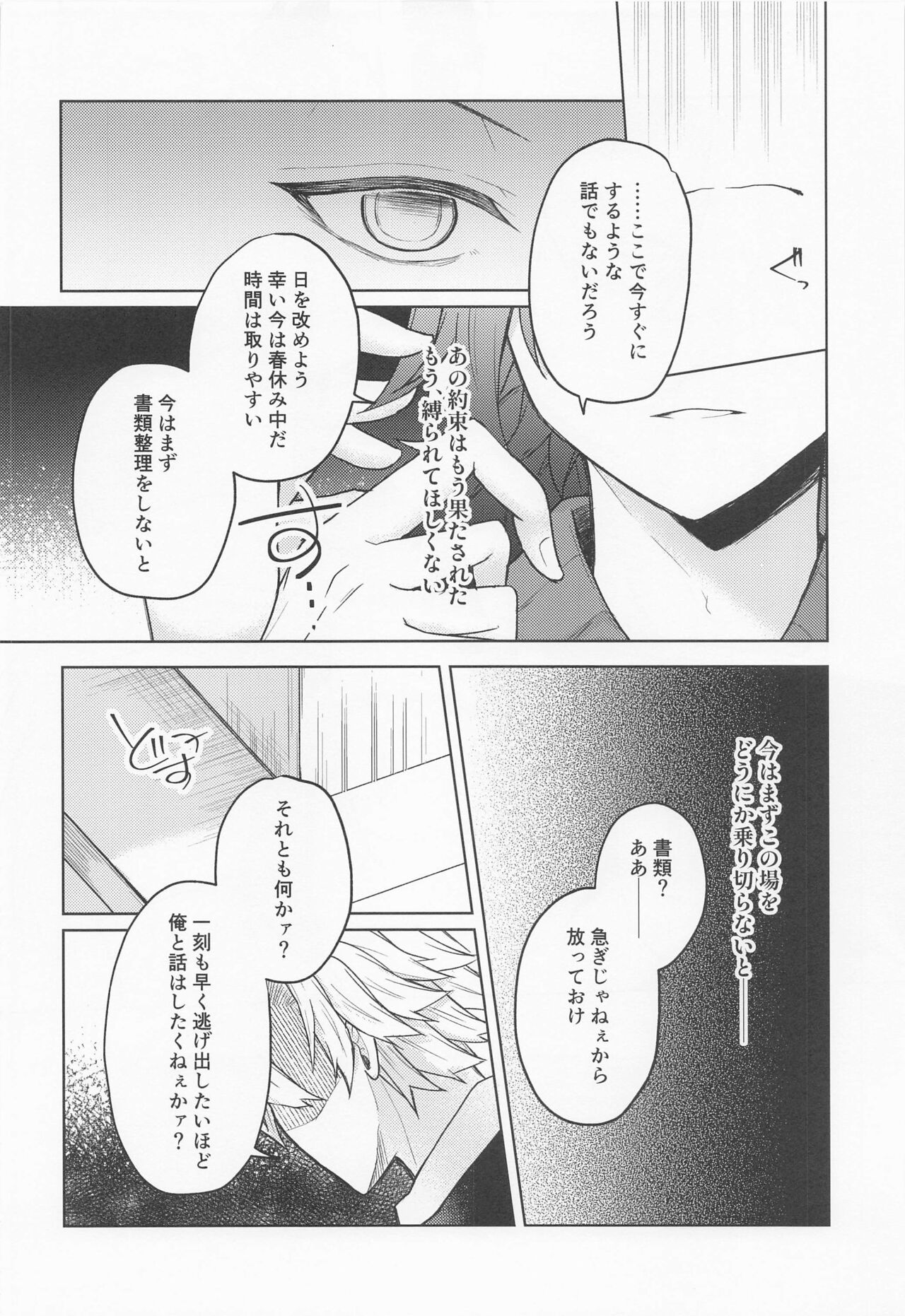 Sayonara, Yakusoku - Page 23