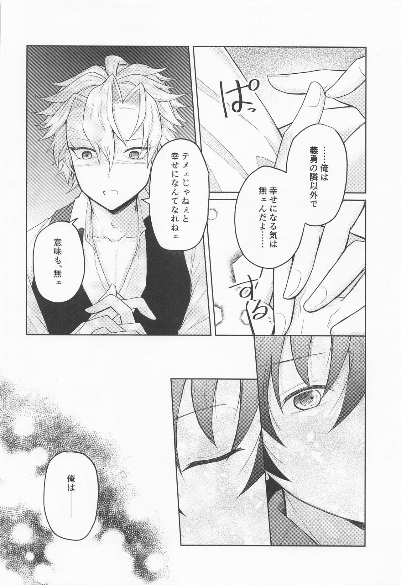 Sayonara, Yakusoku - Page 33
