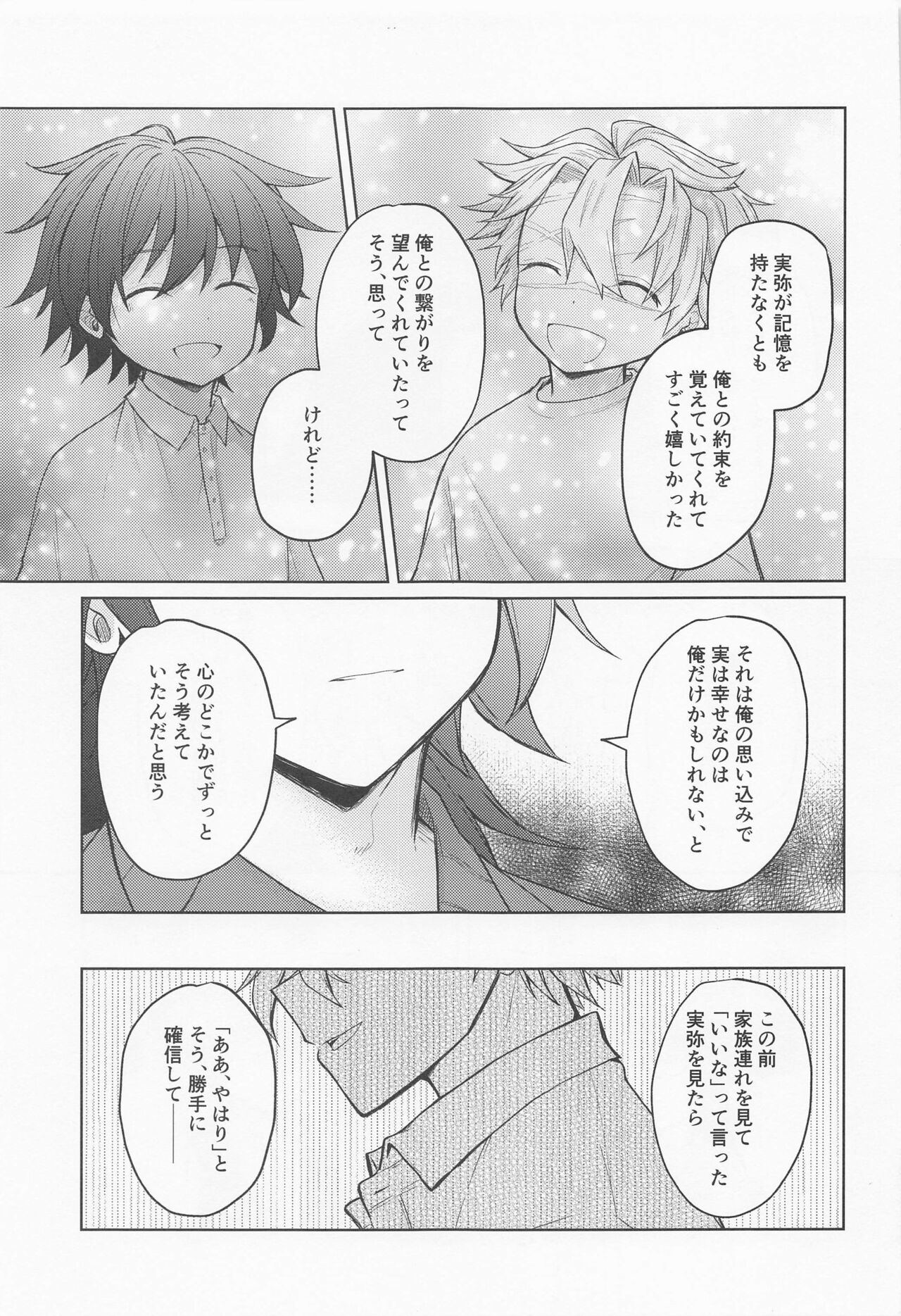 Sayonara, Yakusoku - Page 34