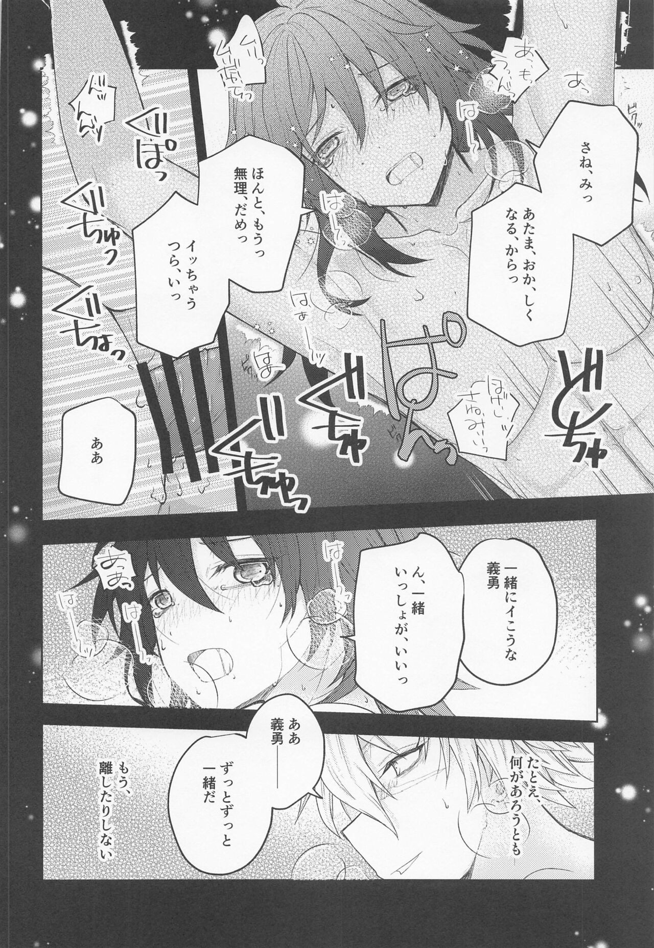 Sayonara, Yakusoku - Page 47
