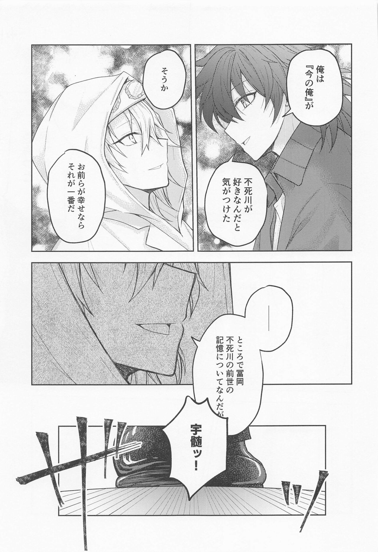 Sayonara, Yakusoku - Page 52