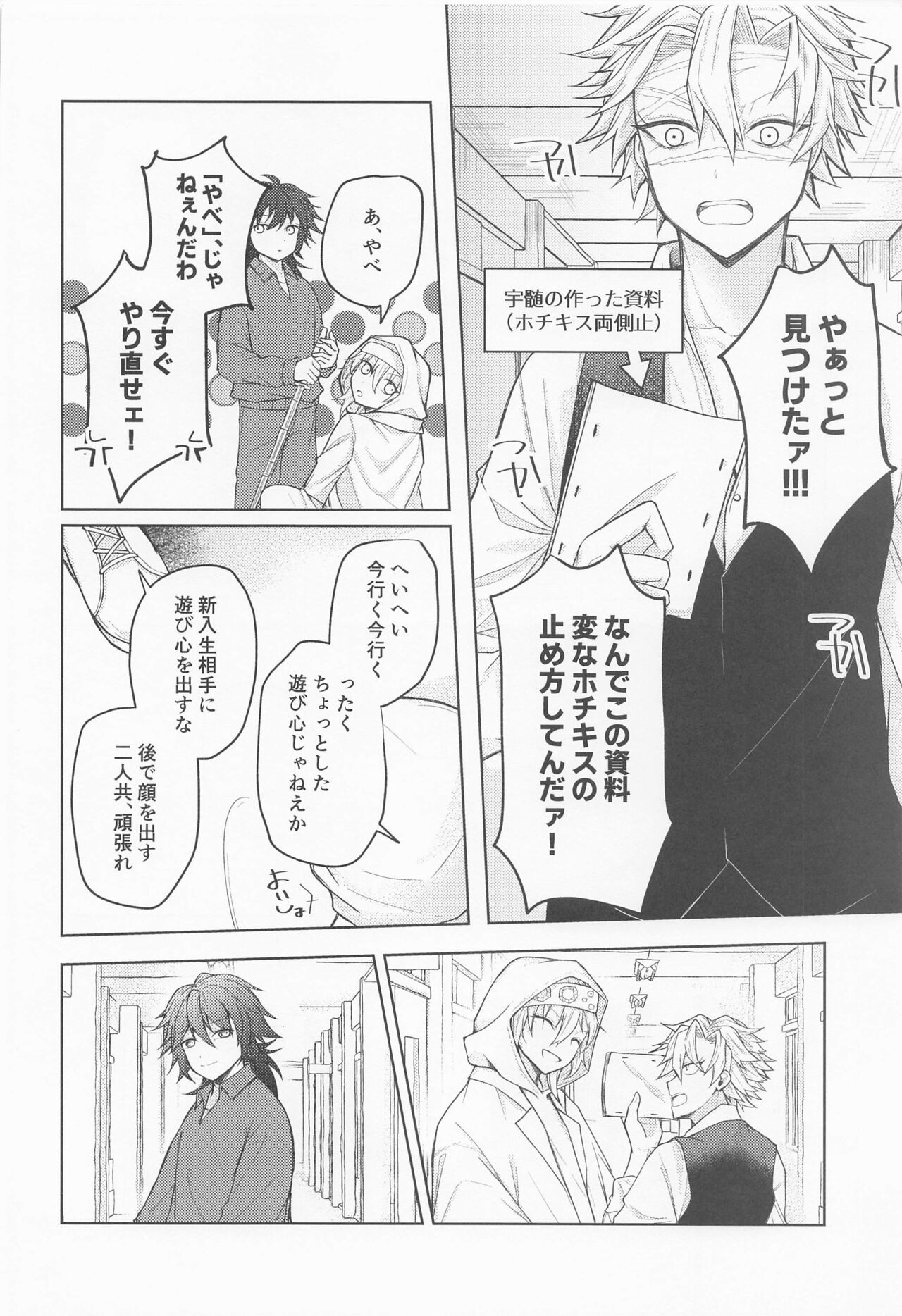 Sayonara, Yakusoku - Page 53