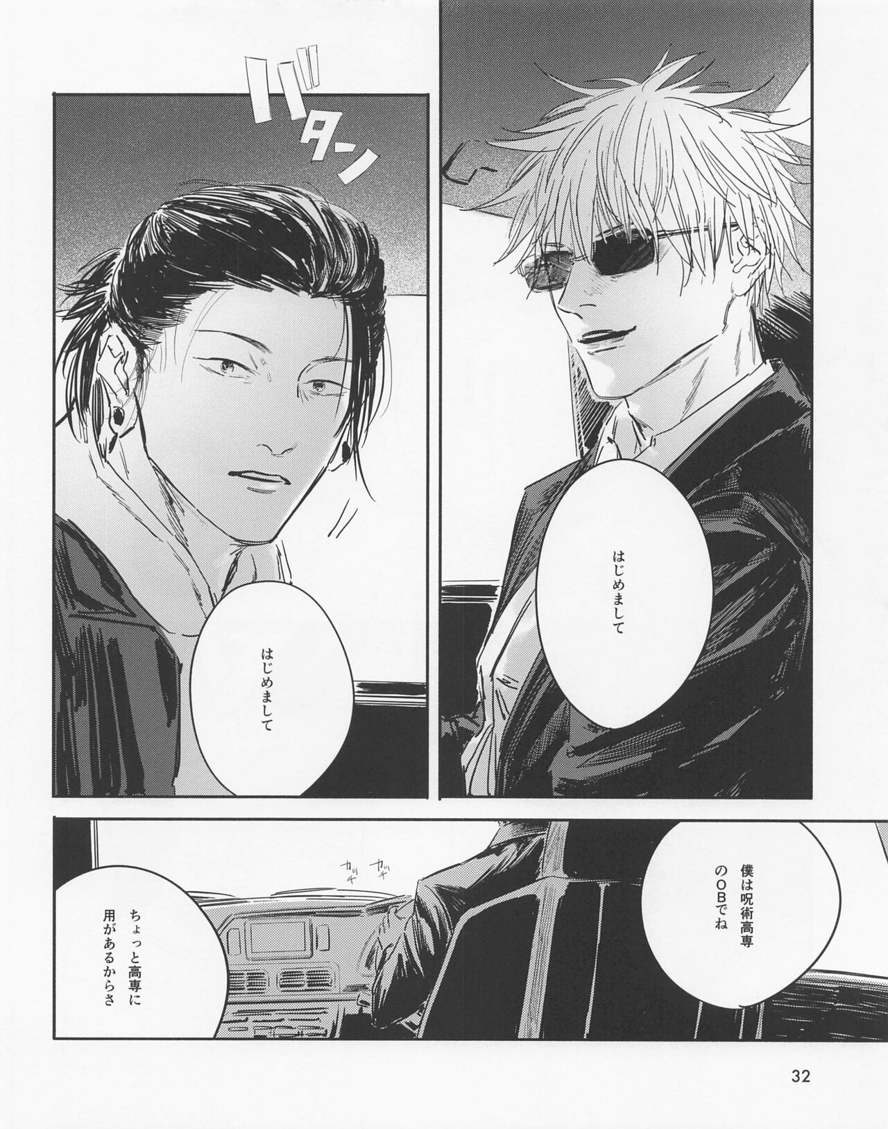 Shishite Naomo Haru - Page 31