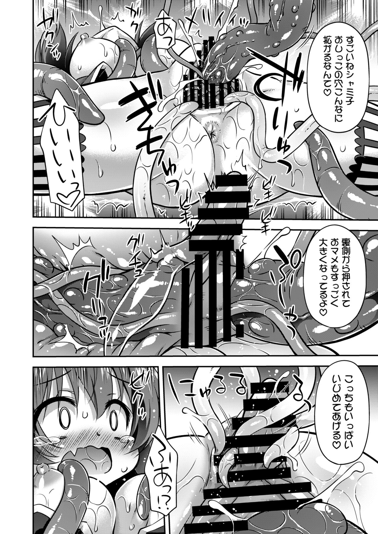 Iyarashima Zoku in your town - Page 13