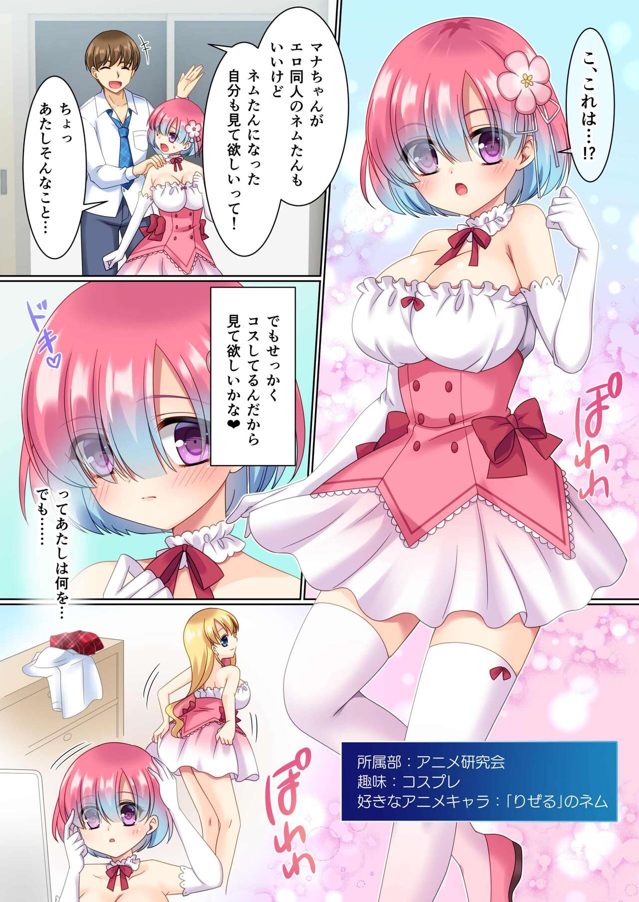 CosChan! Cosplay Gal ni Kaerareta Boku - Page 18
