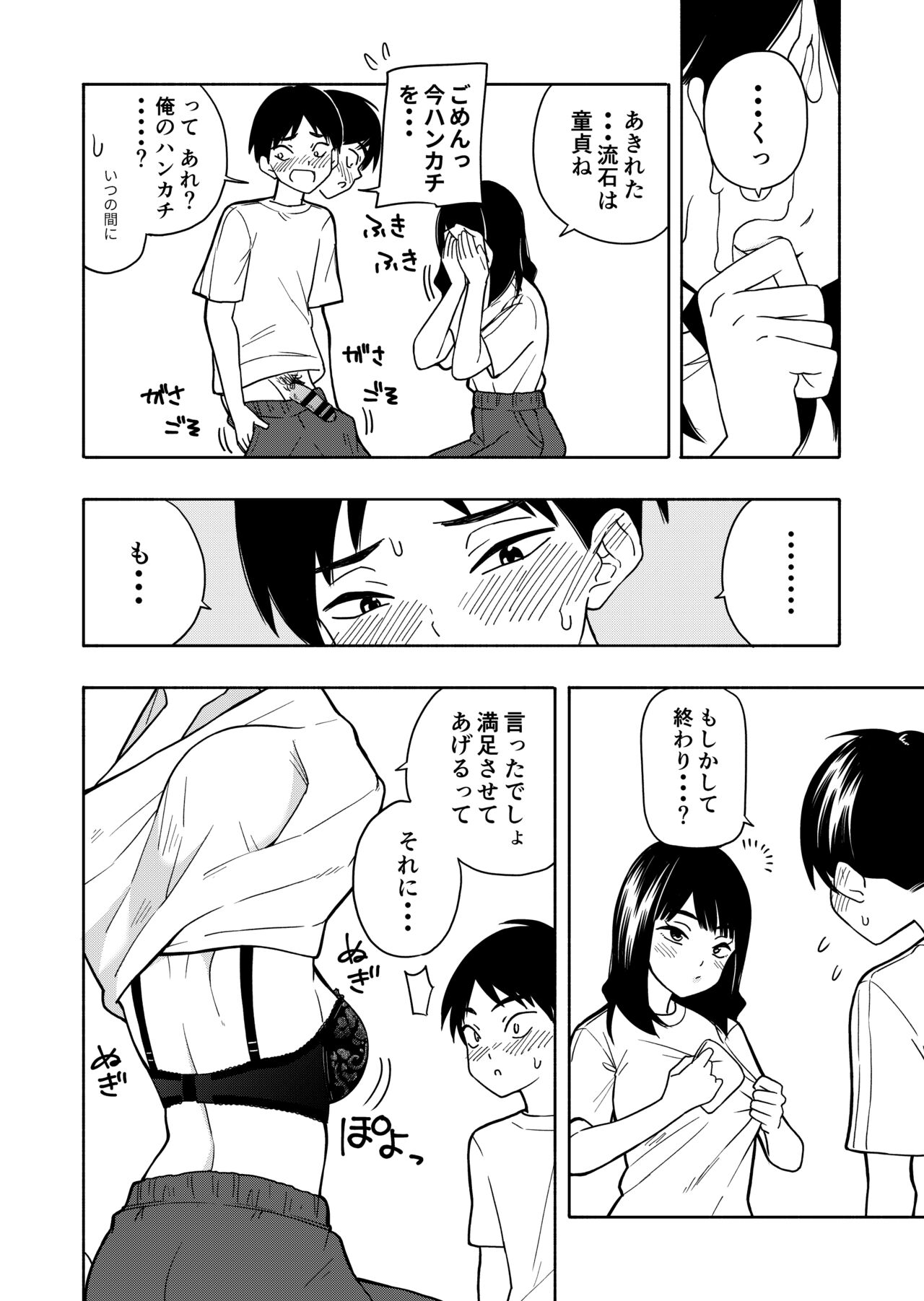 Akuma no Gohoubi - Page 46