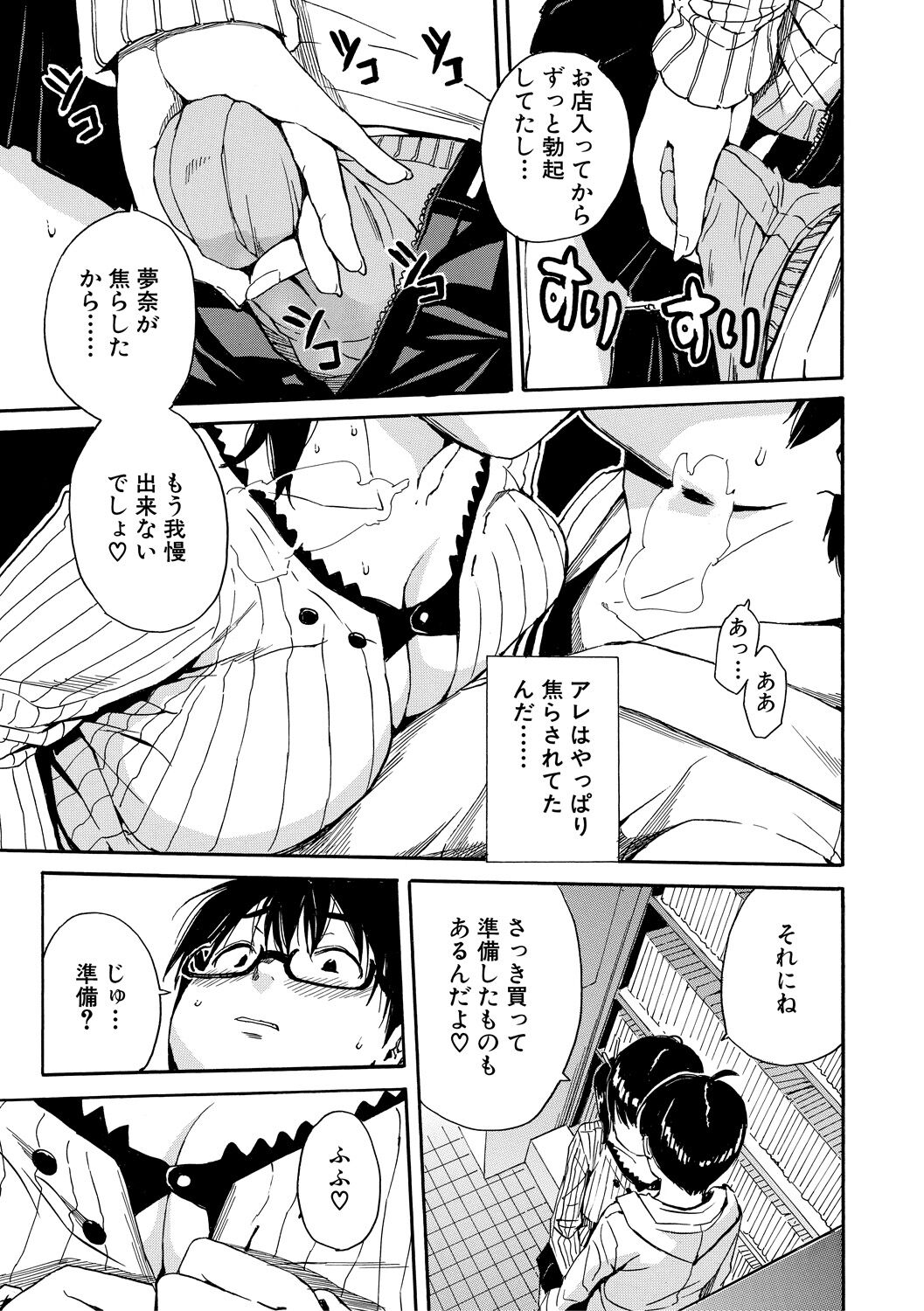 Uzukukarada Kaihatsu wa Omocha de - Page 191