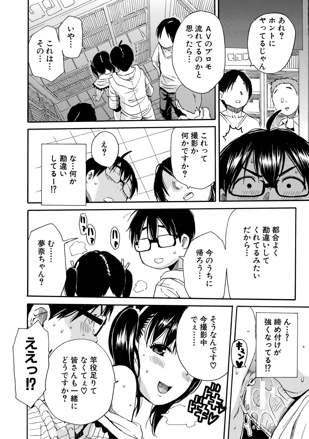 Uzukukarada Kaihatsu wa Omocha de - Page 206