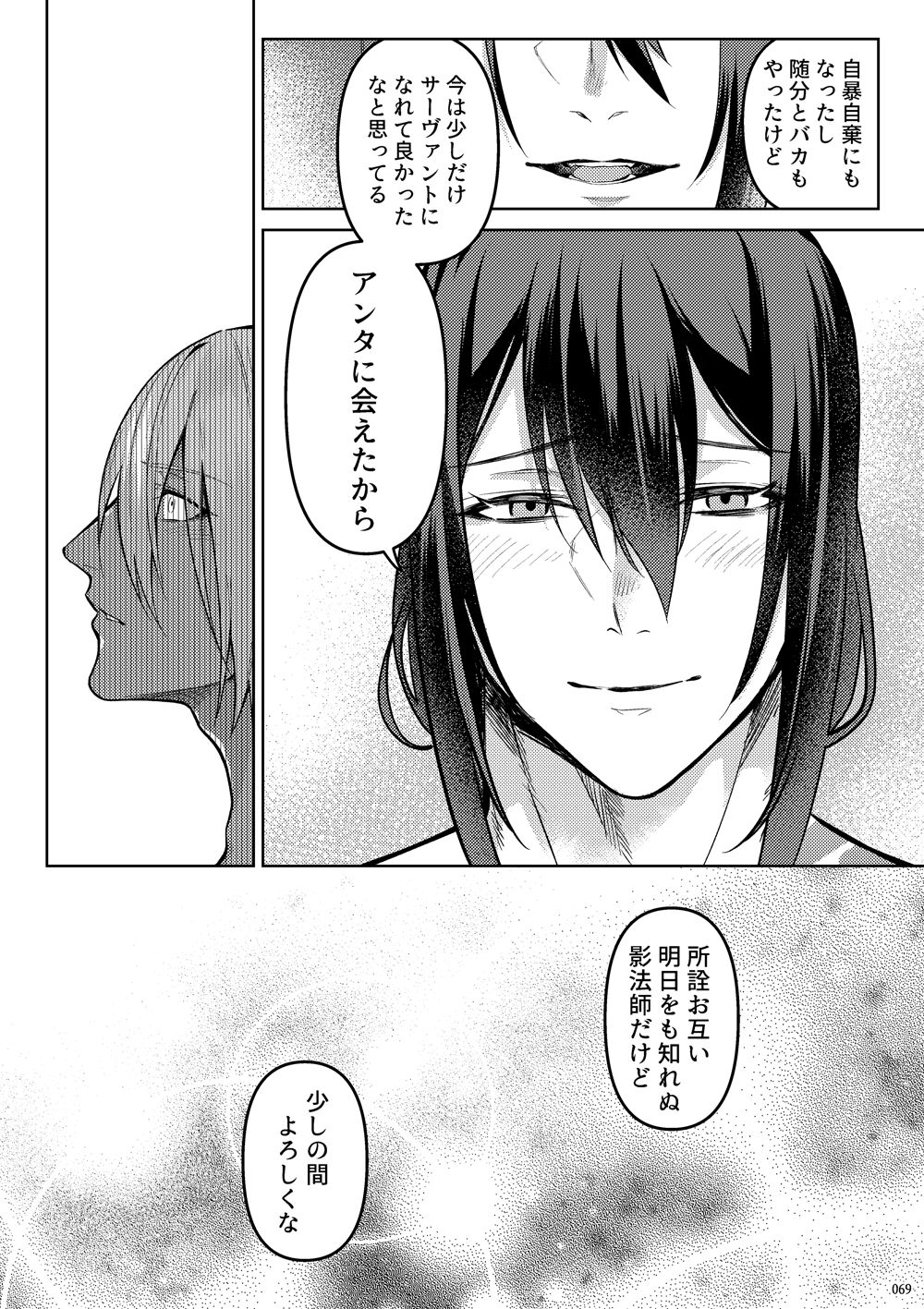 Uso to Waruagaki no Kotaeawase - Page 67
