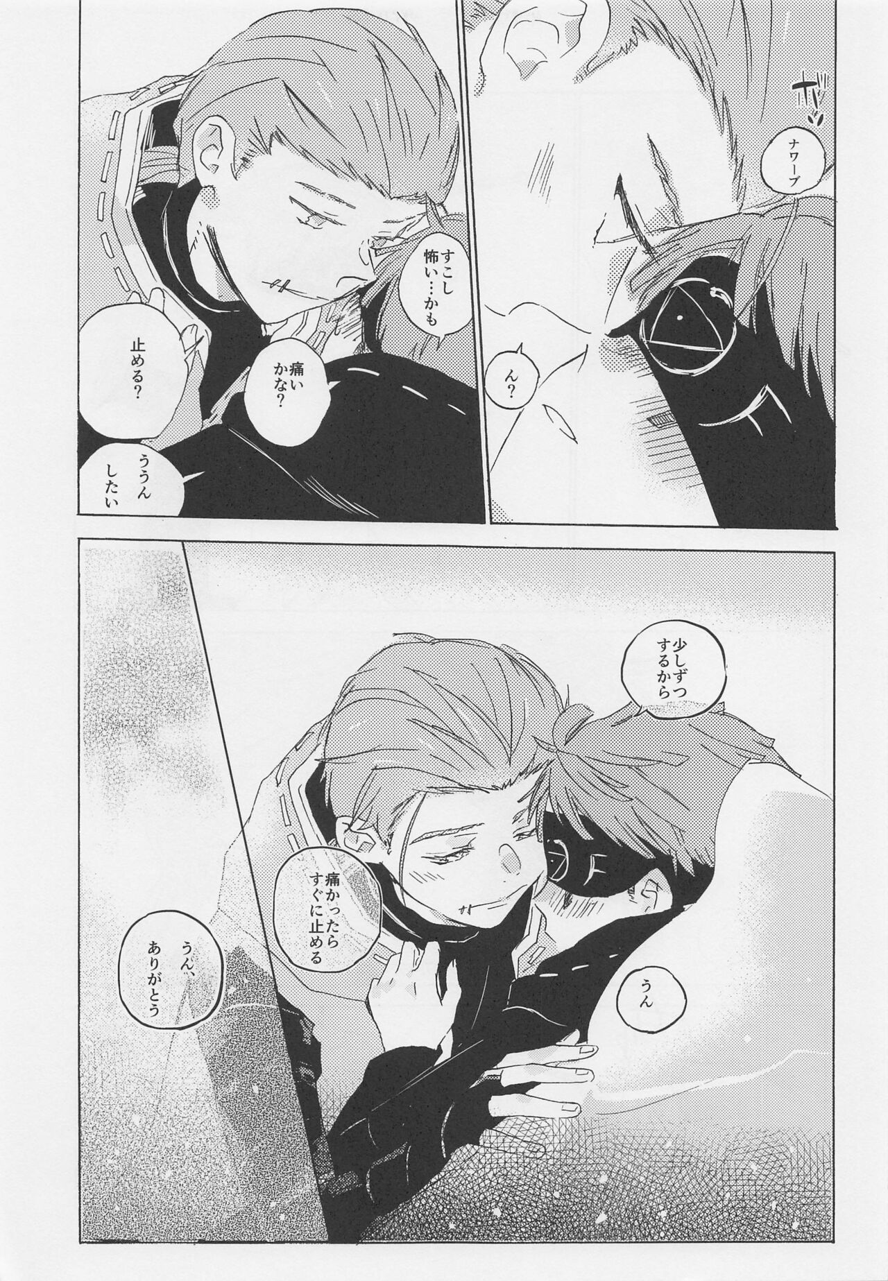 Kimi no Yasashii Yubi - Page 18