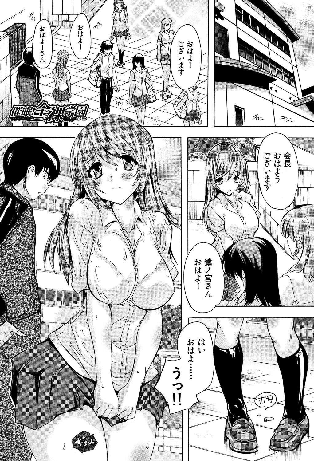 Saimin! Zenra Gakuen - Page 101