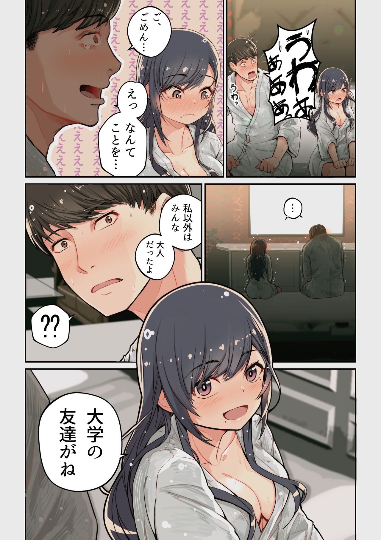 なぜ結衣がここに？ ーアプリで弟子に会うと結局やりまくる説 - Page 15