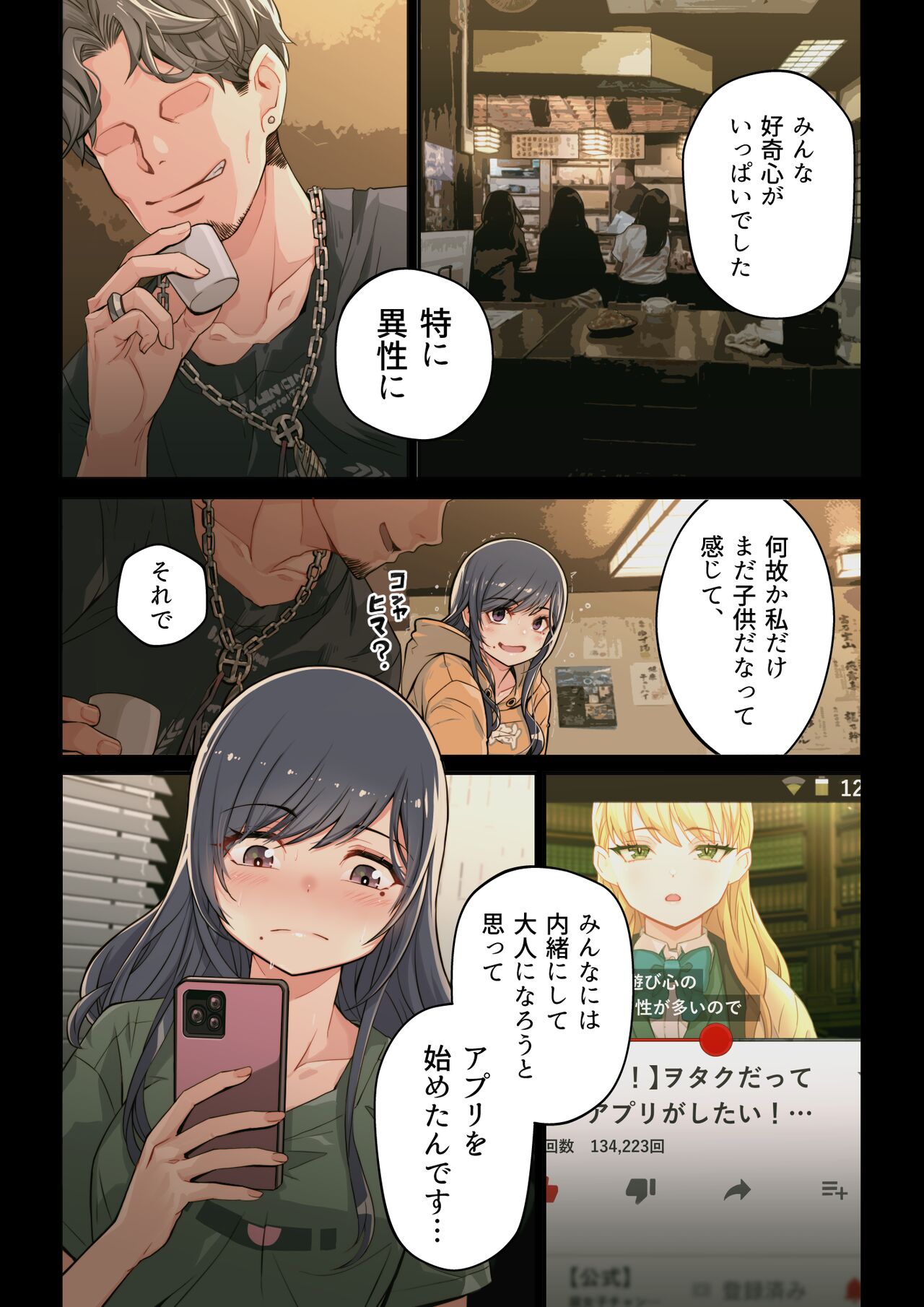 なぜ結衣がここに？ ーアプリで弟子に会うと結局やりまくる説 - Page 16