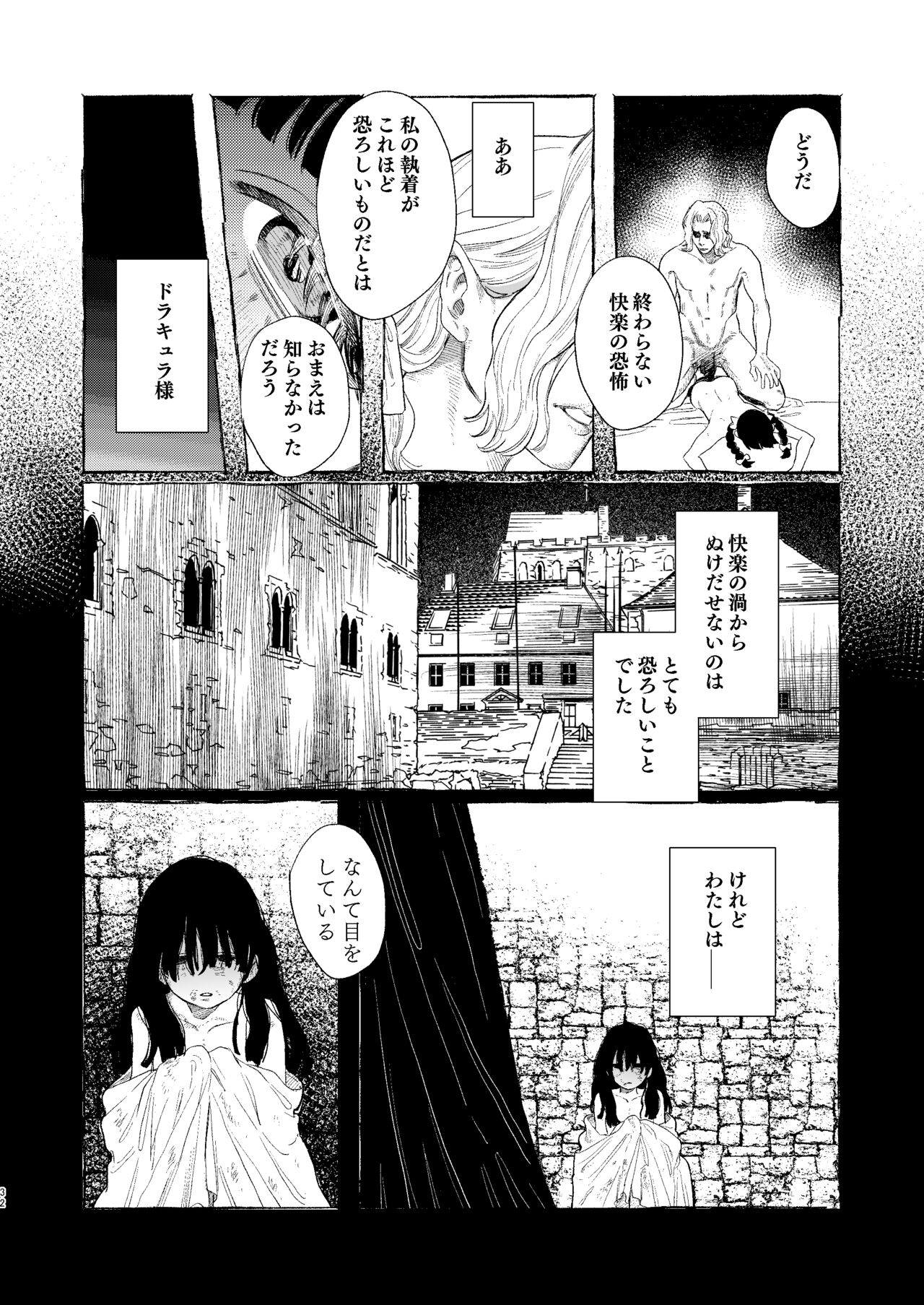 Dracula ~Kairaku Meigoku~ - Page 32